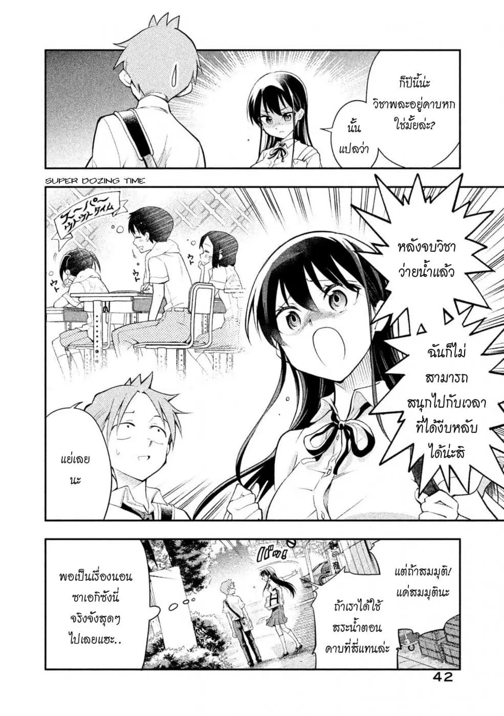Saeki-san wa Nemutteru ตอนที่ 21 หน้า 2