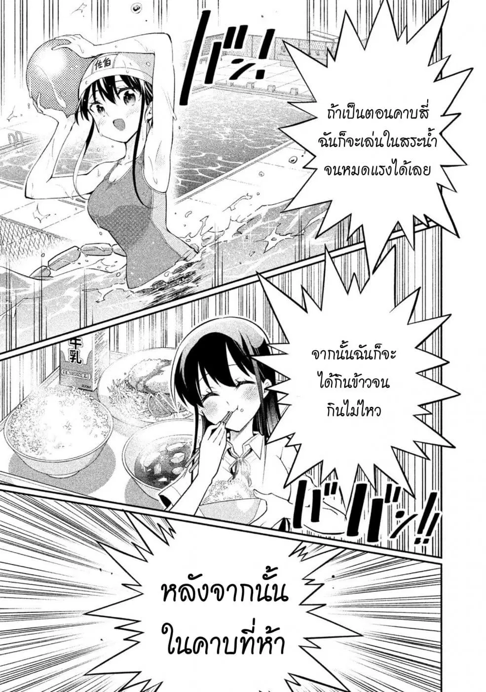 Saeki-san wa Nemutteru ตอนที่ 21 หน้า 3