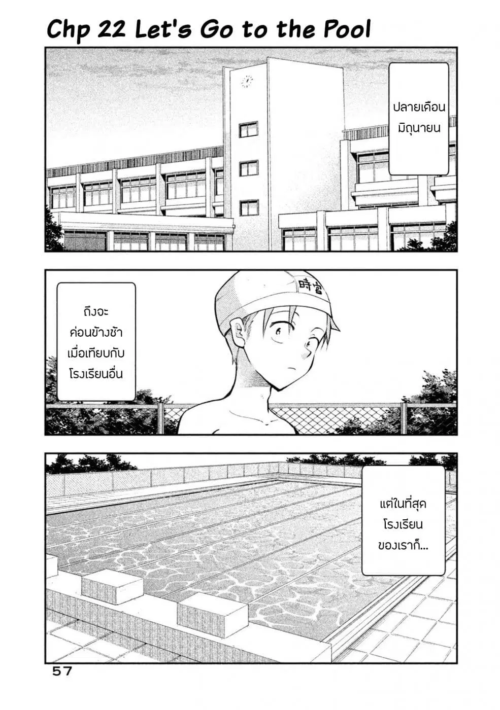 Saeki-san wa Nemutteru ตอนที่ 22 หน้า 1