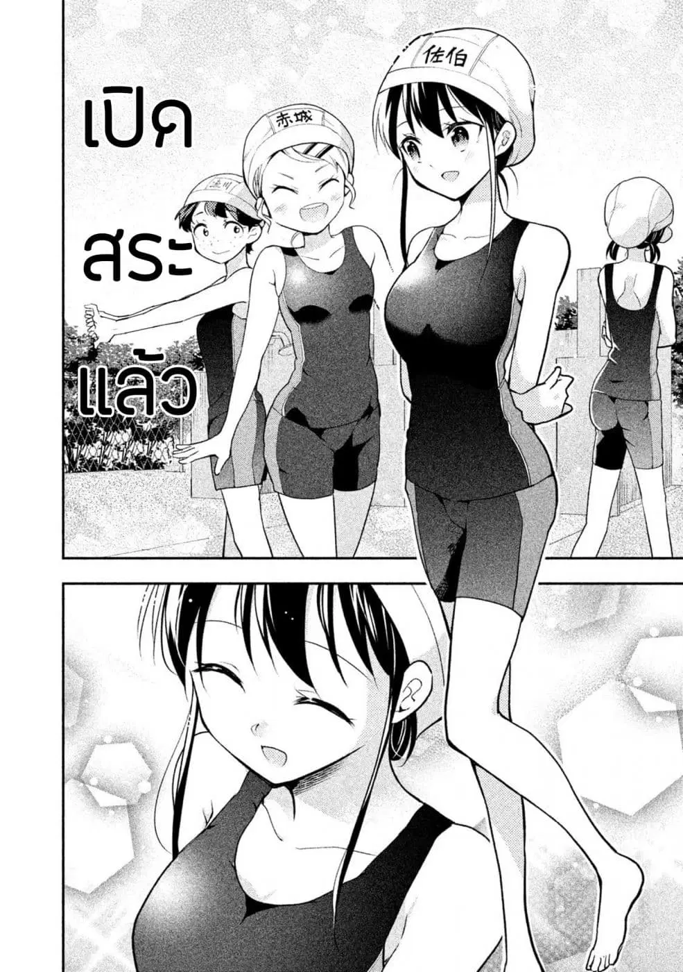 Saeki-san wa Nemutteru ตอนที่ 22 หน้า 2