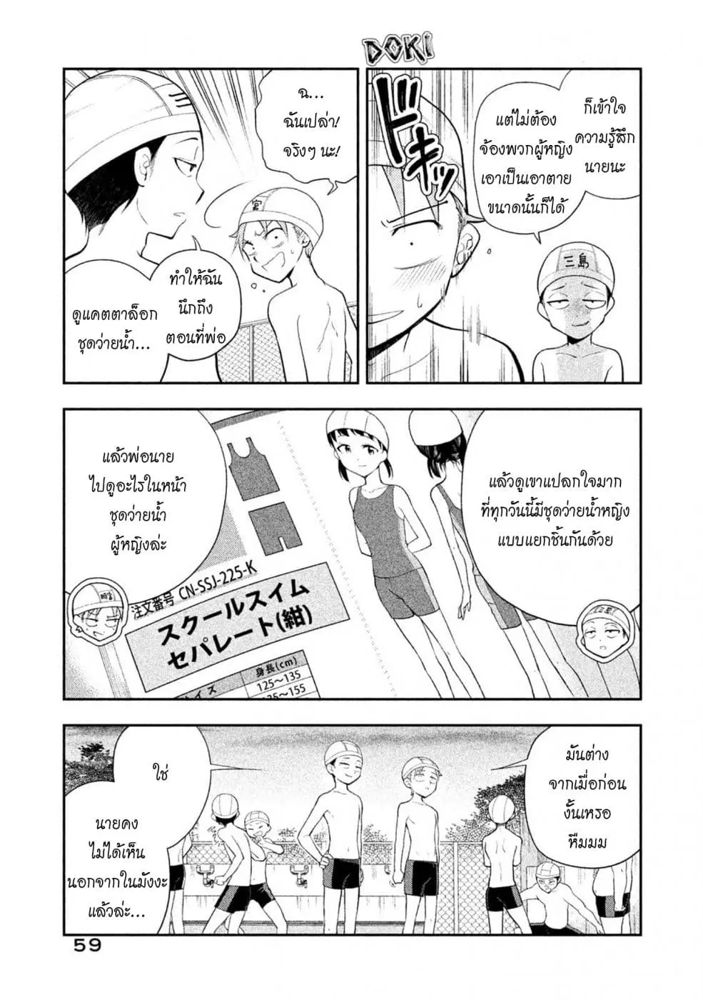 Saeki-san wa Nemutteru ตอนที่ 22 หน้า 3