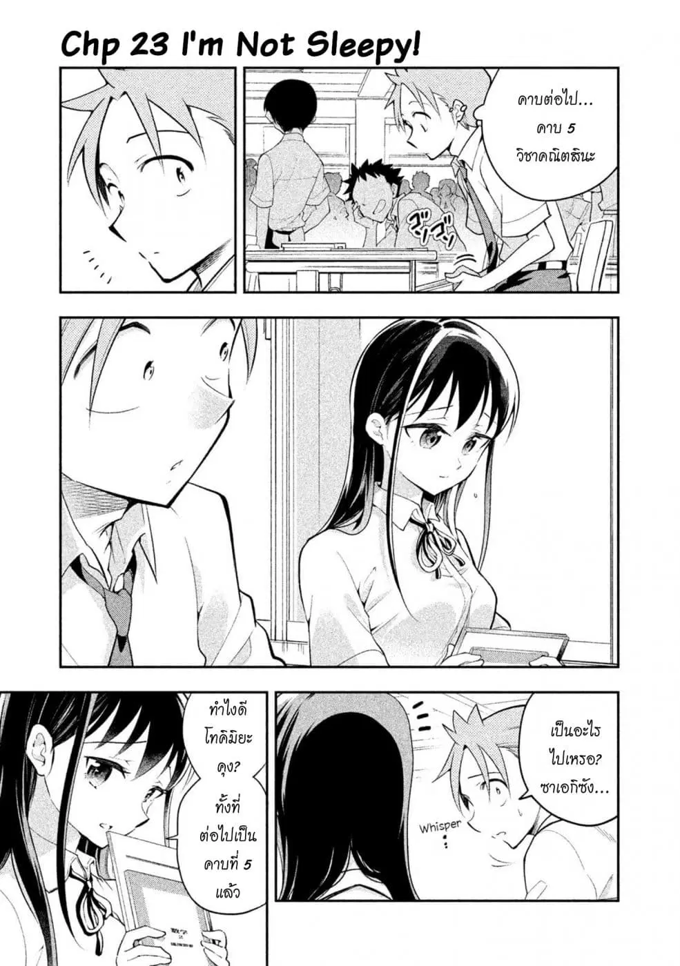 Saeki-san wa Nemutteru ตอนที่ 23 หน้า 1