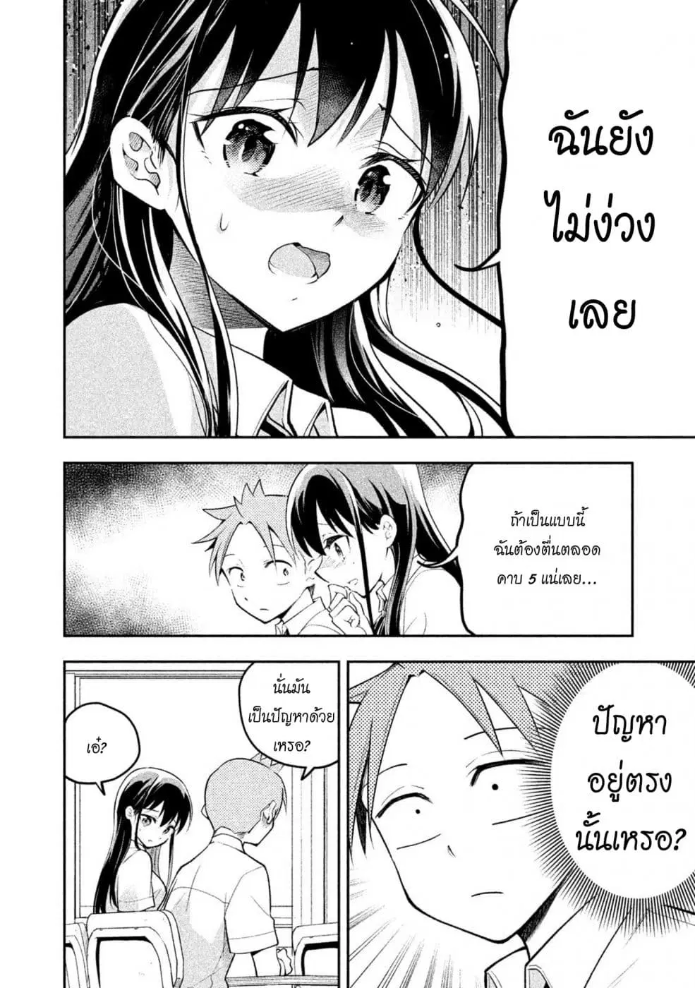 Saeki-san wa Nemutteru ตอนที่ 23 หน้า 2
