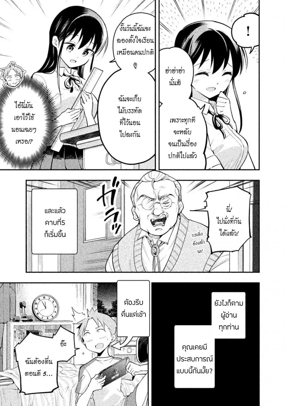Saeki-san wa Nemutteru ตอนที่ 23 หน้า 3