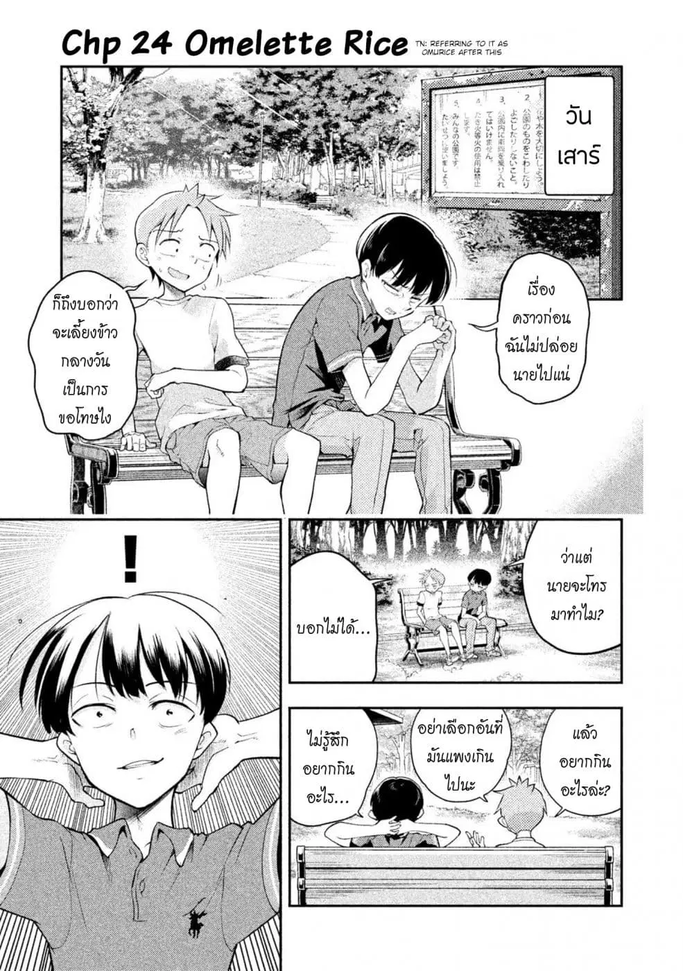 Saeki-san wa Nemutteru ตอนที่ 24 หน้า 1