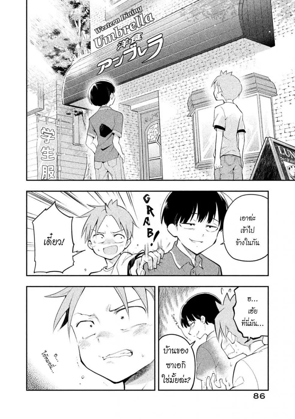 Saeki-san wa Nemutteru ตอนที่ 24 หน้า 2