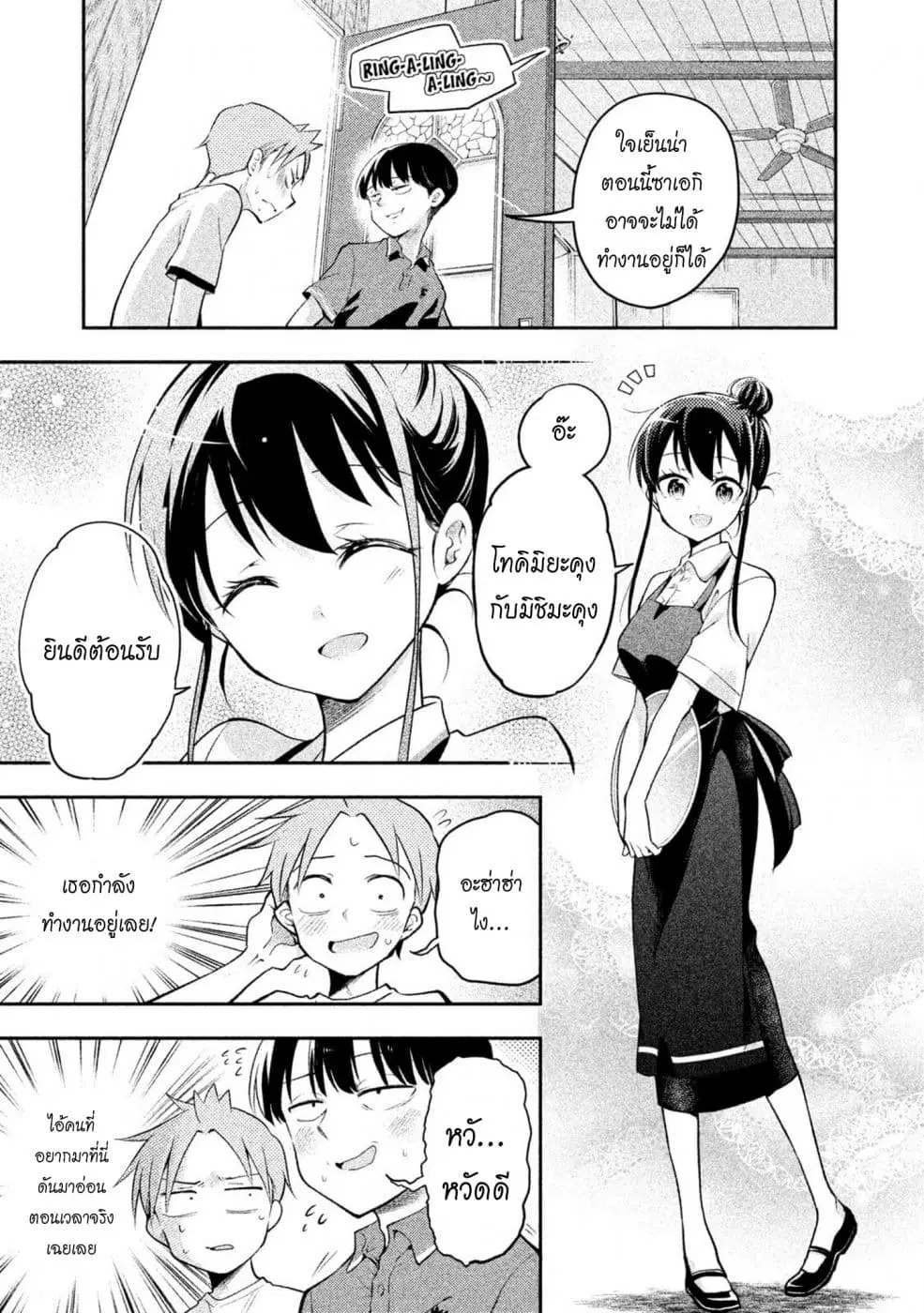 Saeki-san wa Nemutteru ตอนที่ 24 หน้า 3