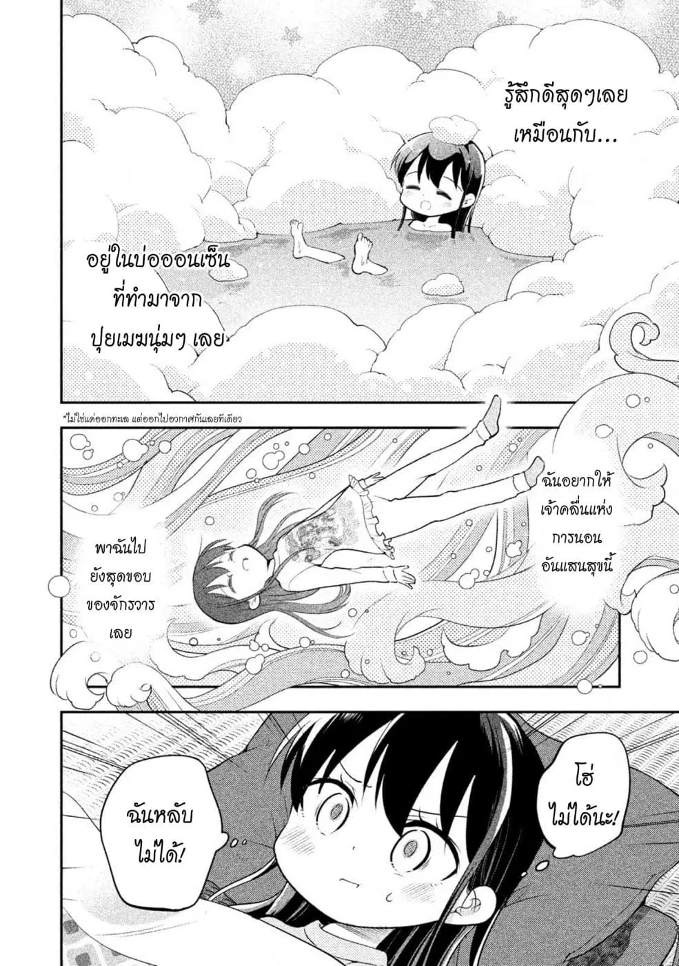 Saeki-san wa Nemutteru ตอนที่ 25 หน้า 2