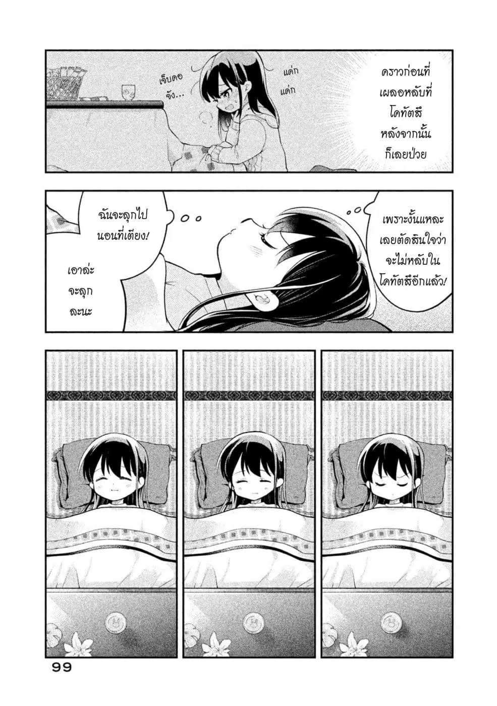 Saeki-san wa Nemutteru ตอนที่ 25 หน้า 3