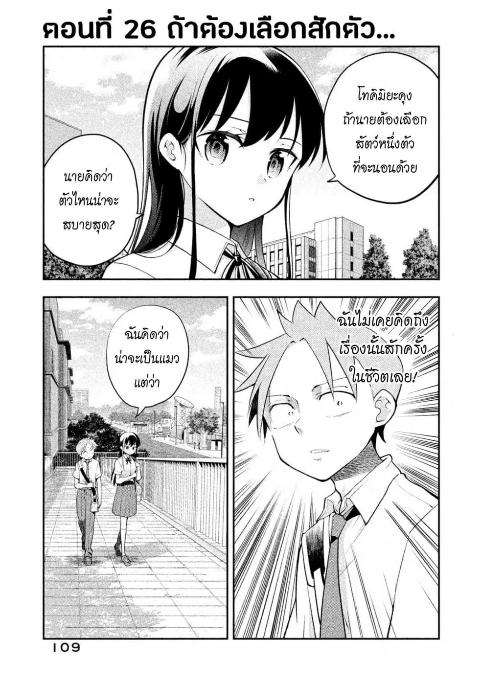 Saeki-san wa Nemutteru ตอนที่ 26 หน้า 1
