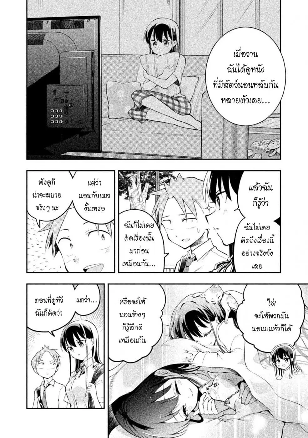 Saeki-san wa Nemutteru ตอนที่ 26 หน้า 2