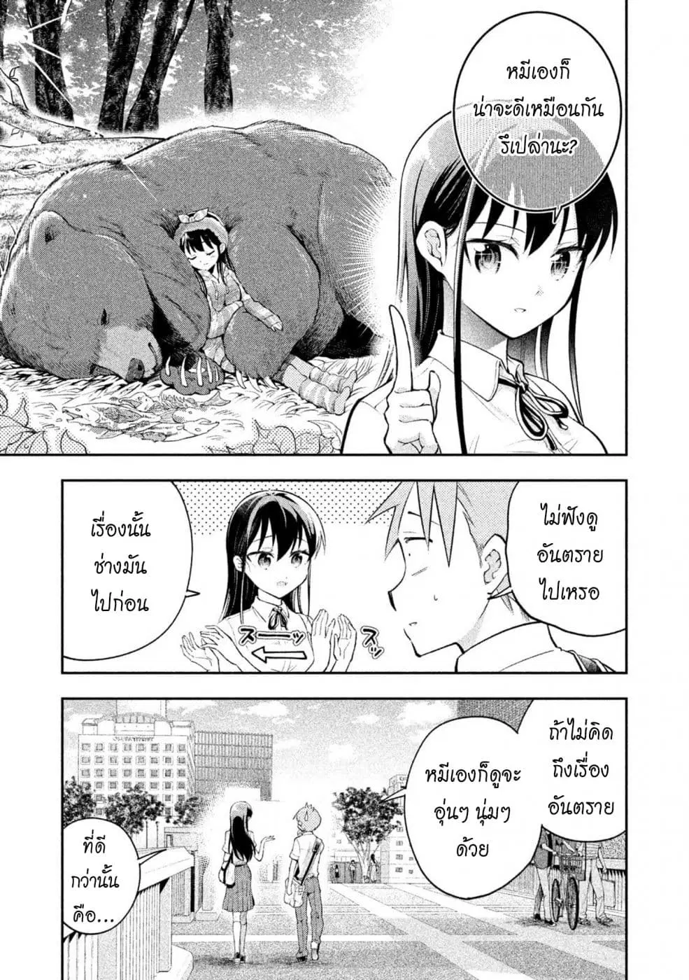 Saeki-san wa Nemutteru ตอนที่ 26 หน้า 3
