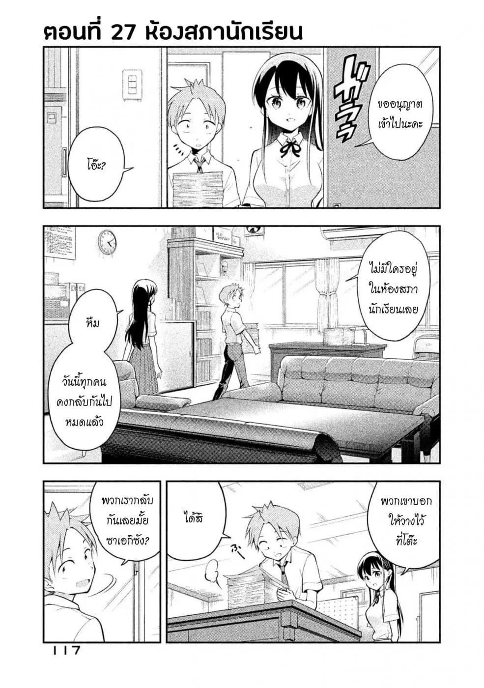 Saeki-san wa Nemutteru ตอนที่ 27 หน้า 1