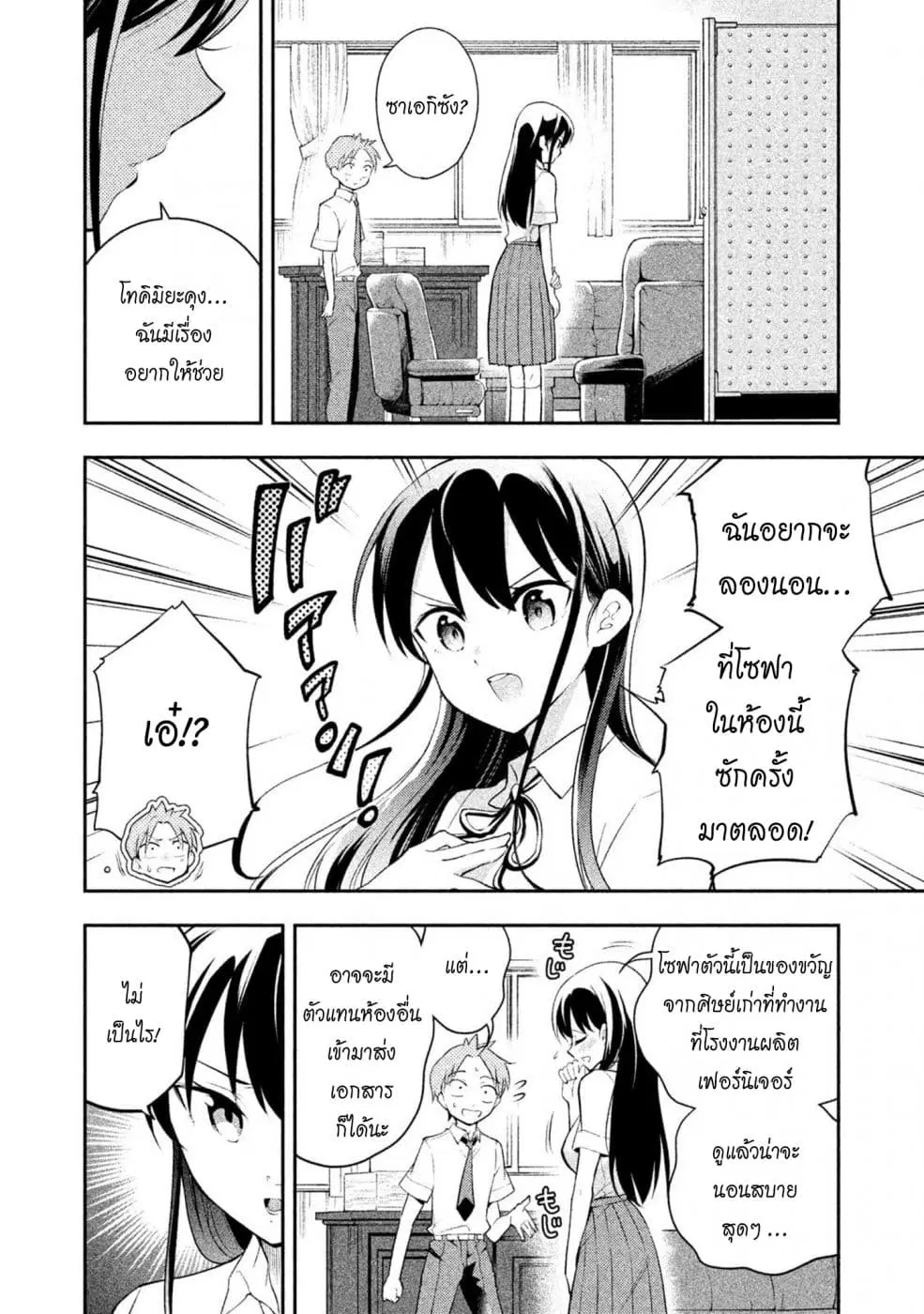 Saeki-san wa Nemutteru ตอนที่ 27 หน้า 2