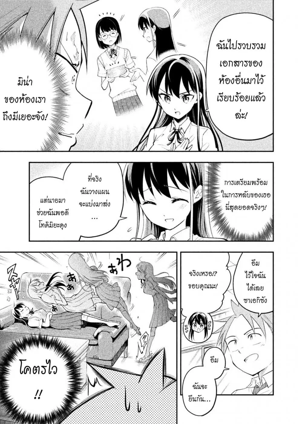 Saeki-san wa Nemutteru ตอนที่ 27 หน้า 3