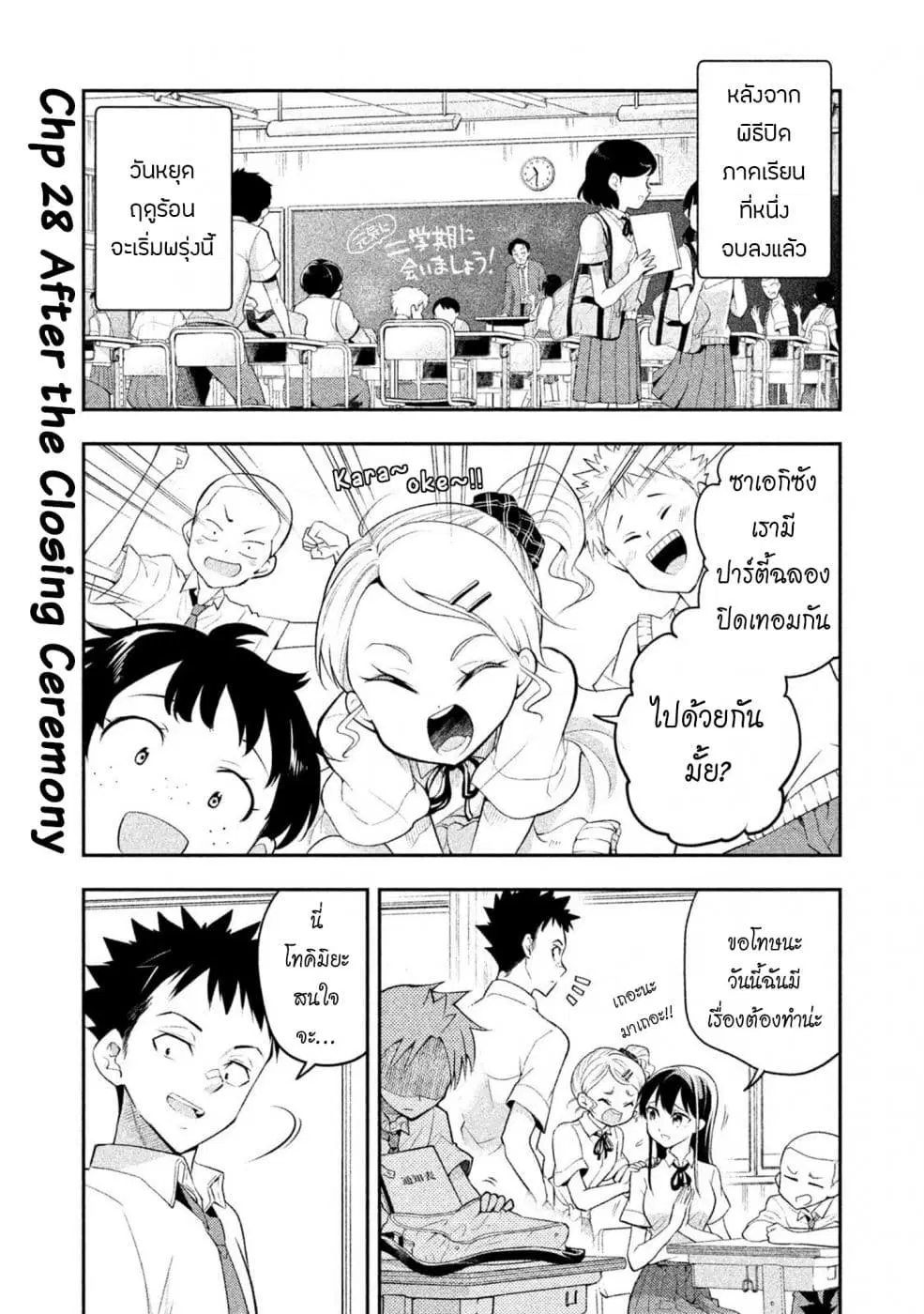 Saeki-san wa Nemutteru ตอนที่ 28 หน้า 1