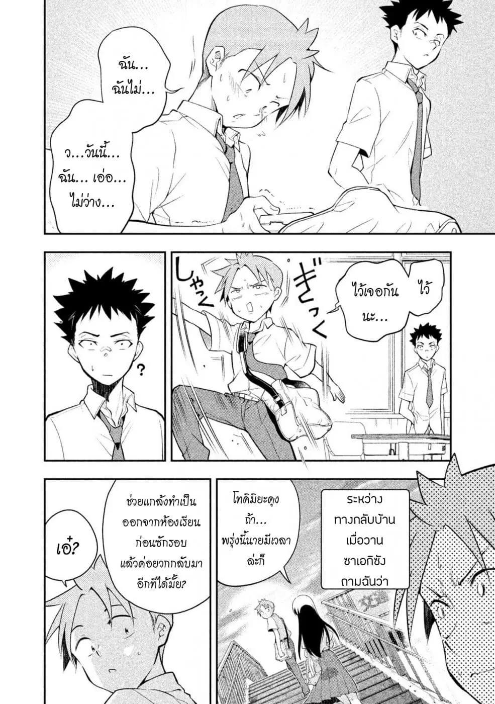 Saeki-san wa Nemutteru ตอนที่ 28 หน้า 2