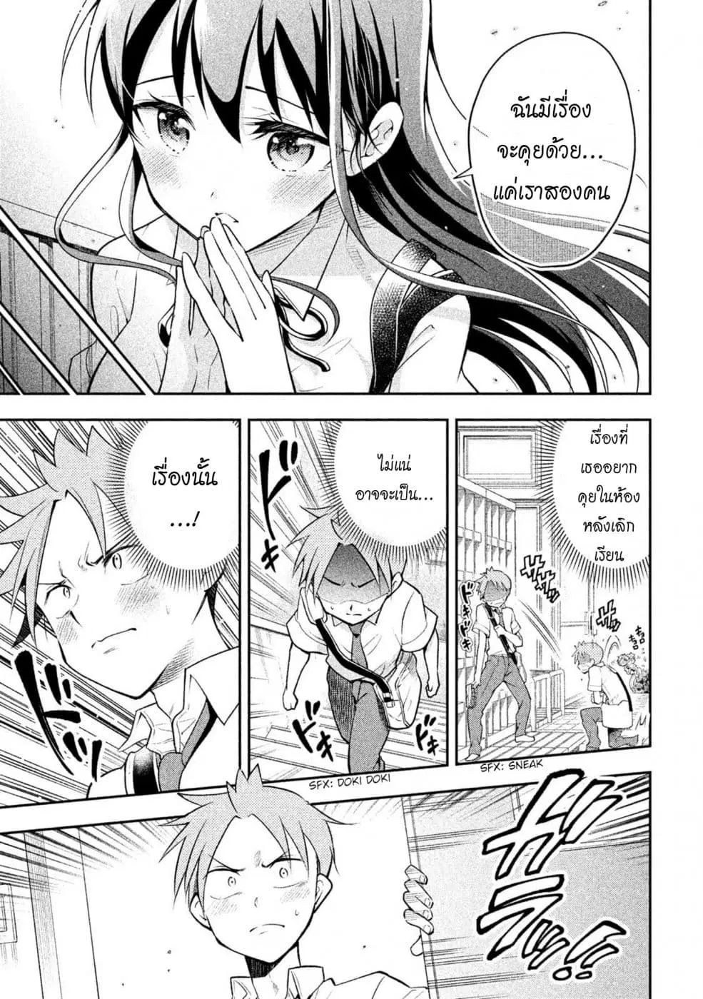 Saeki-san wa Nemutteru ตอนที่ 28 หน้า 3