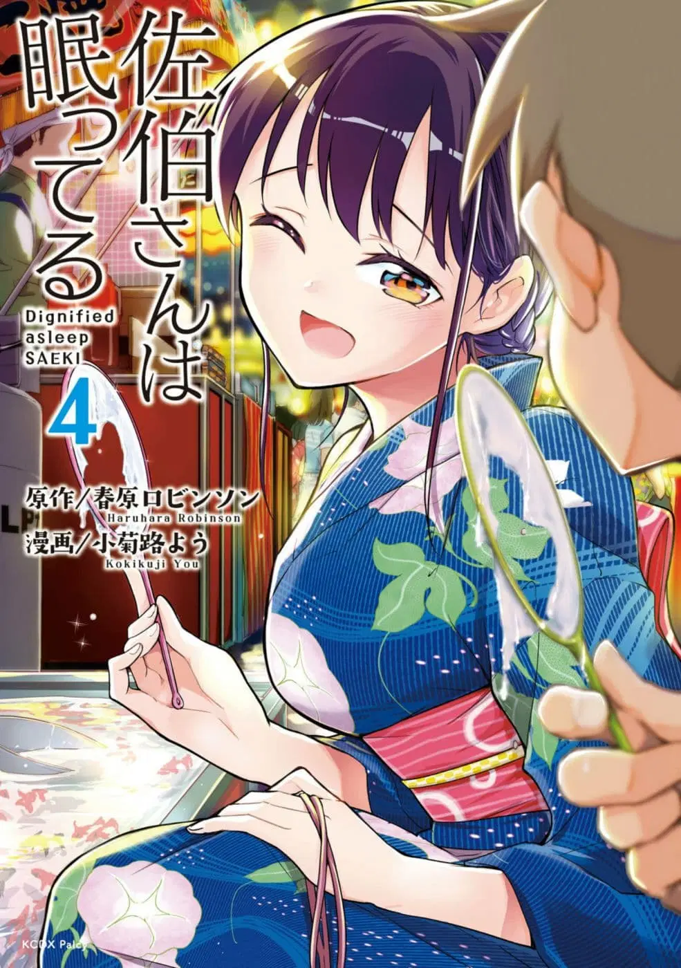 Saeki-san wa Nemutteru ตอนที่ 29 หน้า 1