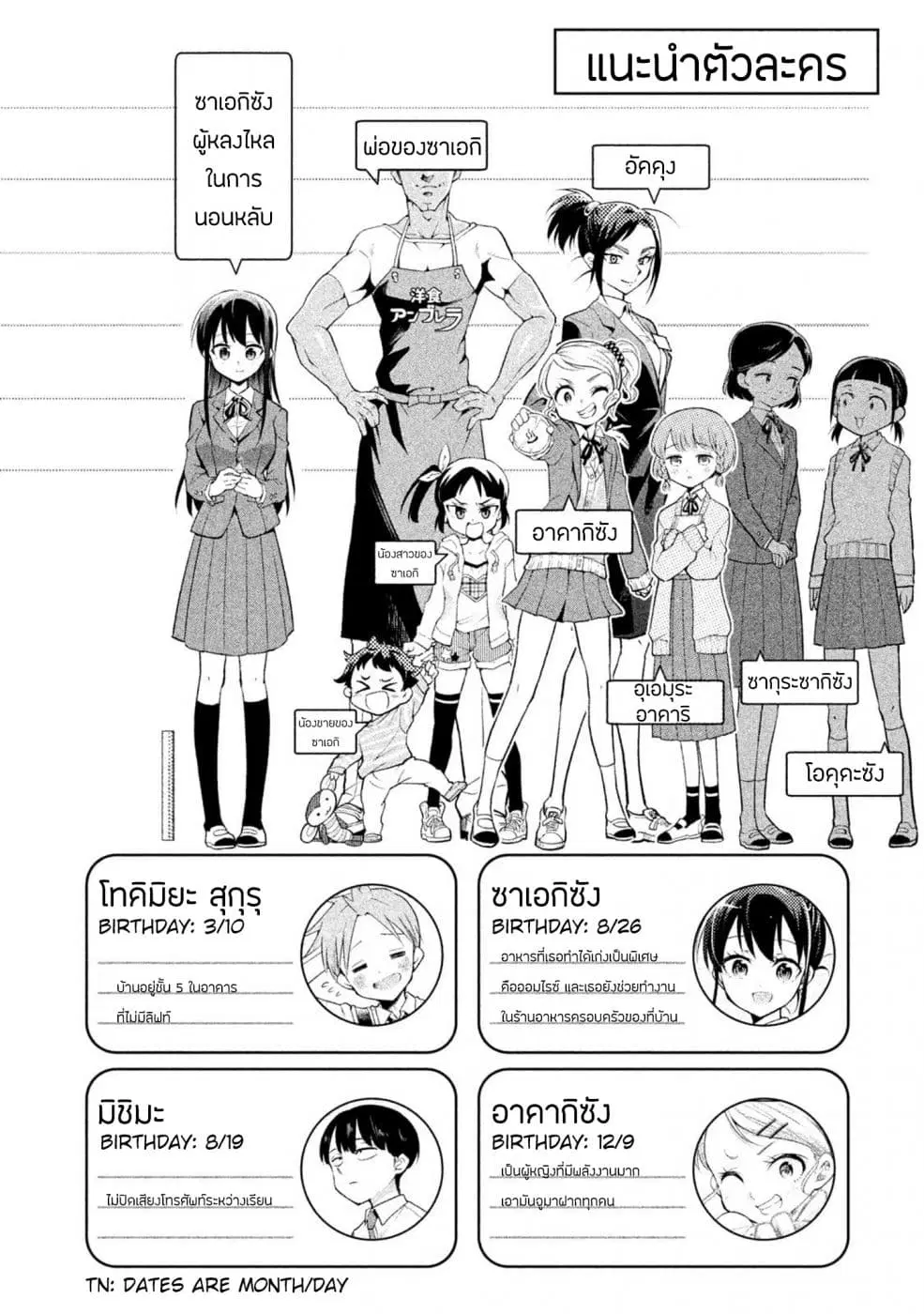 Saeki-san wa Nemutteru ตอนที่ 29 หน้า 3