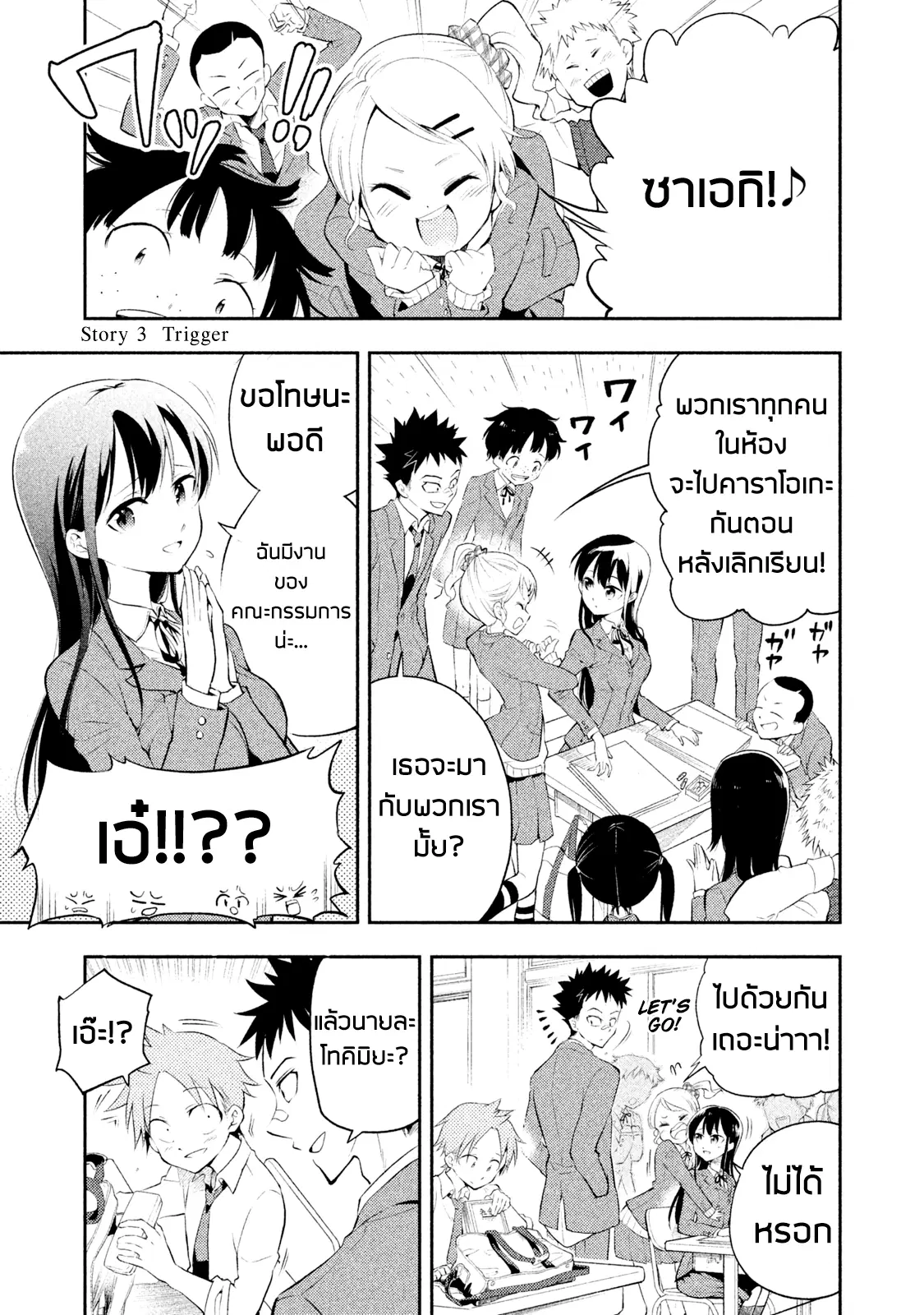 Saeki-san wa Nemutteru ตอนที่ 3 หน้า 1