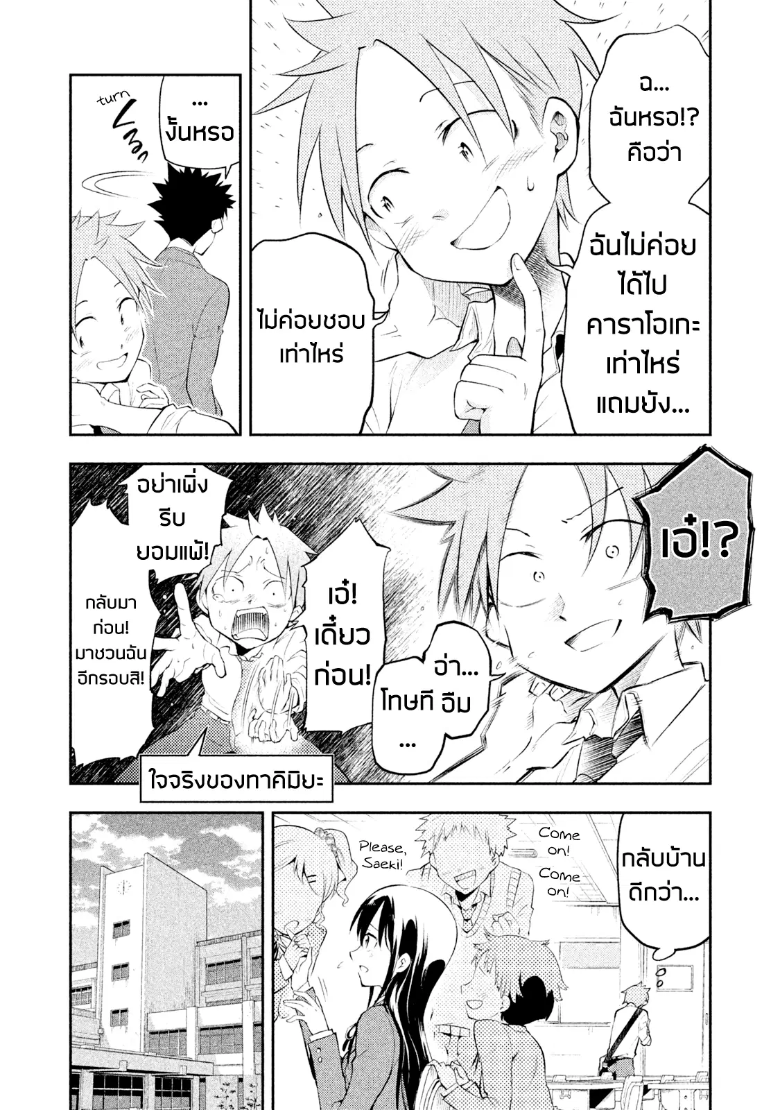 Saeki-san wa Nemutteru ตอนที่ 3 หน้า 2