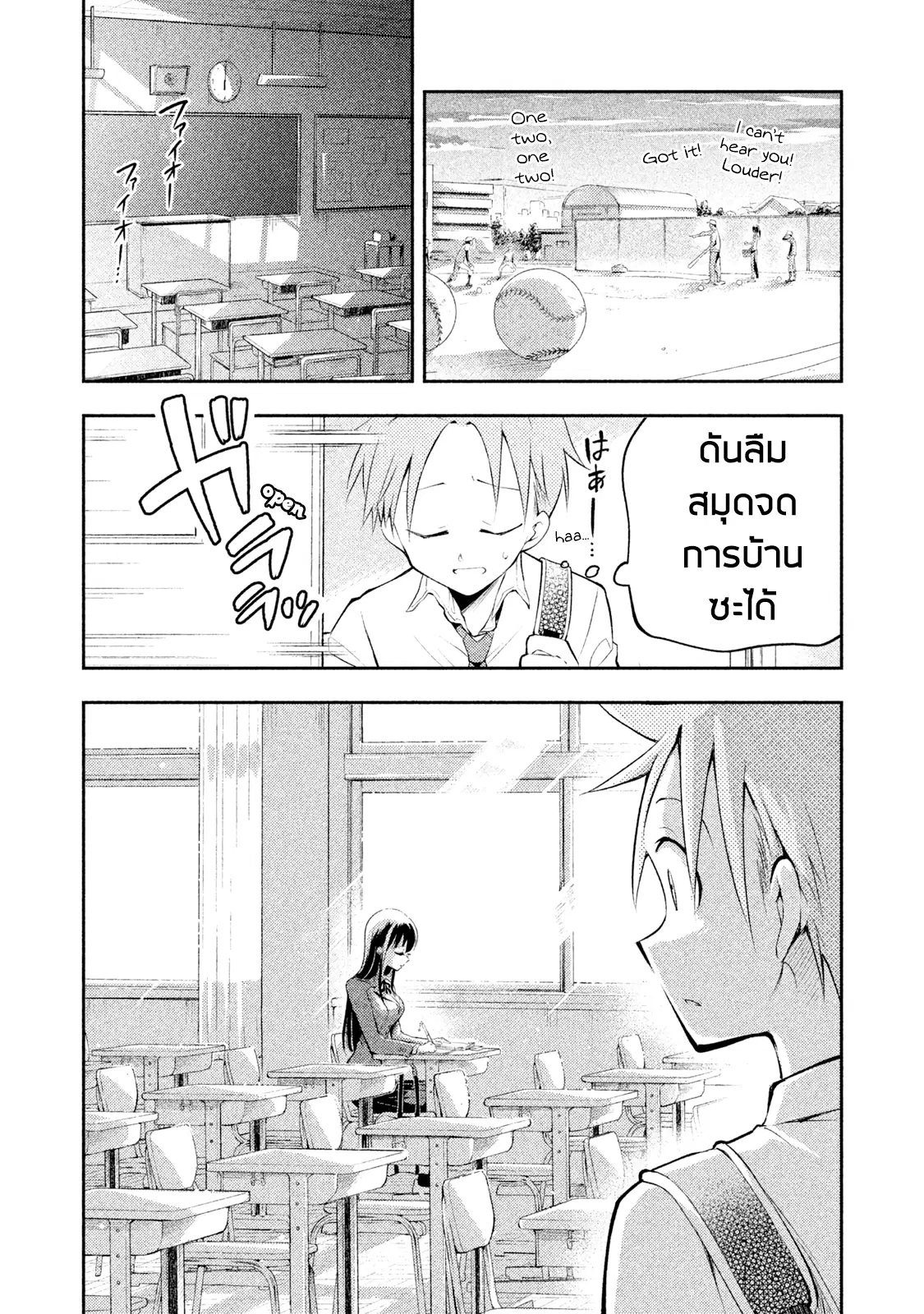 Saeki-san wa Nemutteru ตอนที่ 3 หน้า 3