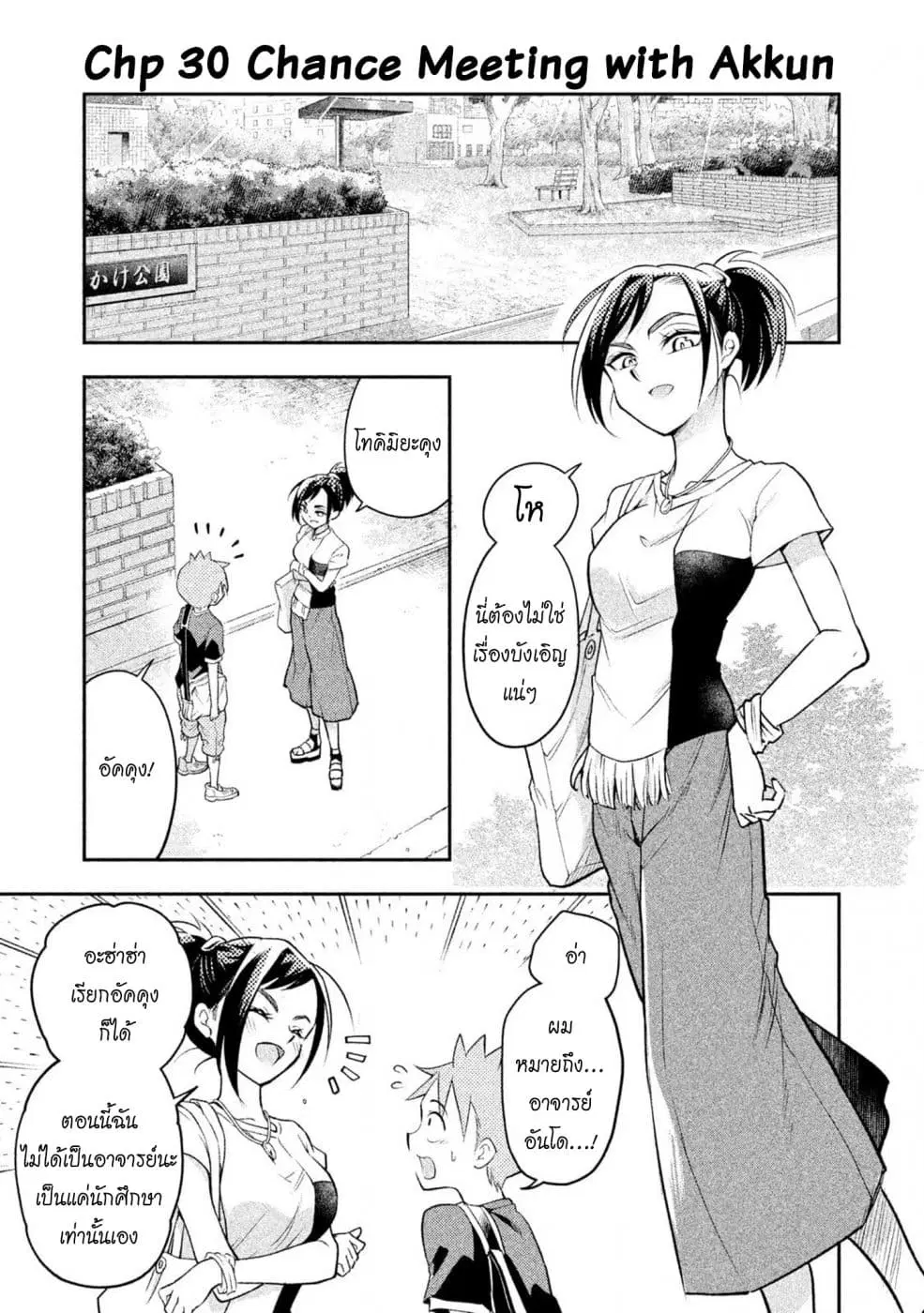 Saeki-san wa Nemutteru ตอนที่ 30 หน้า 1