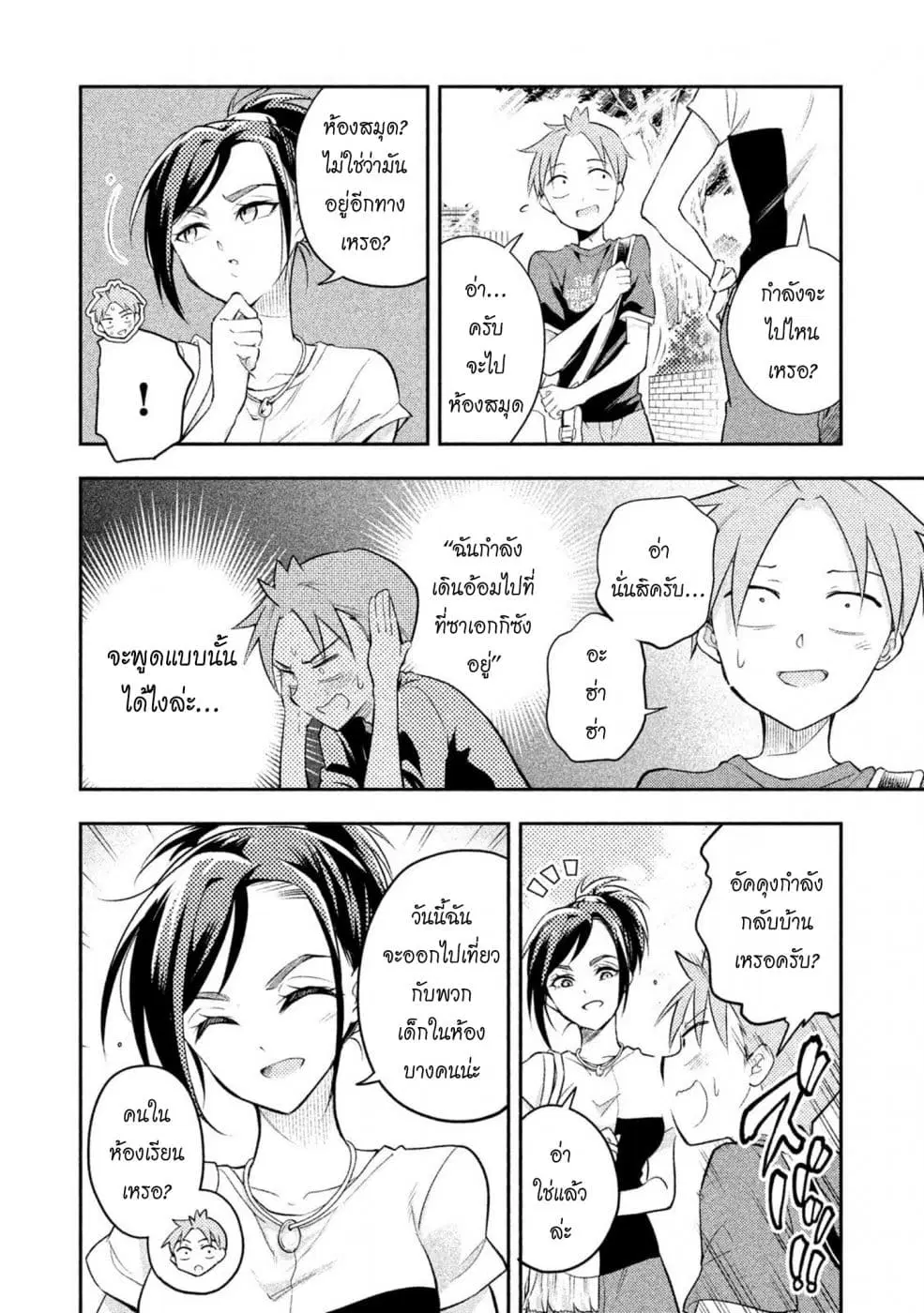 Saeki-san wa Nemutteru ตอนที่ 30 หน้า 2