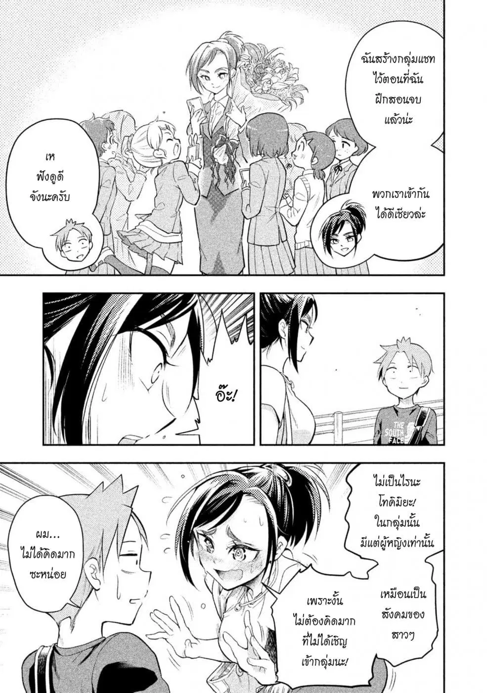 Saeki-san wa Nemutteru ตอนที่ 30 หน้า 3