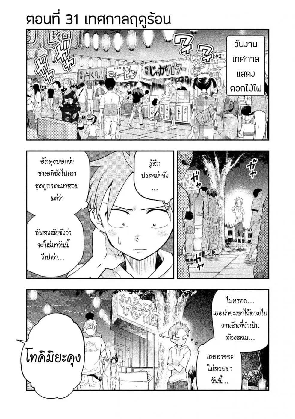 Saeki-san wa Nemutteru ตอนที่ 31 หน้า 1