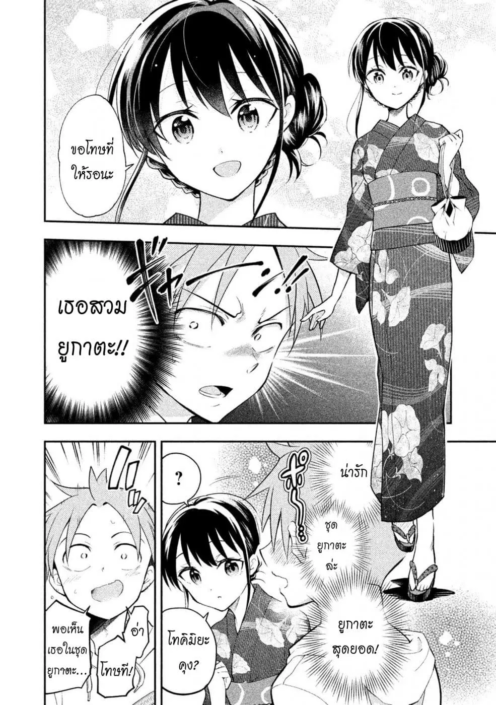 Saeki-san wa Nemutteru ตอนที่ 31 หน้า 2
