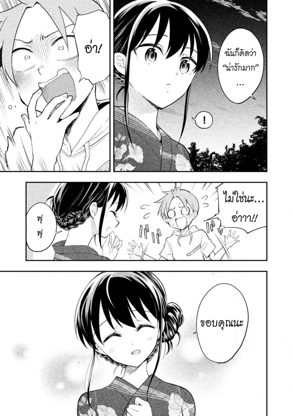 Saeki-san wa Nemutteru ตอนที่ 31 หน้า 3