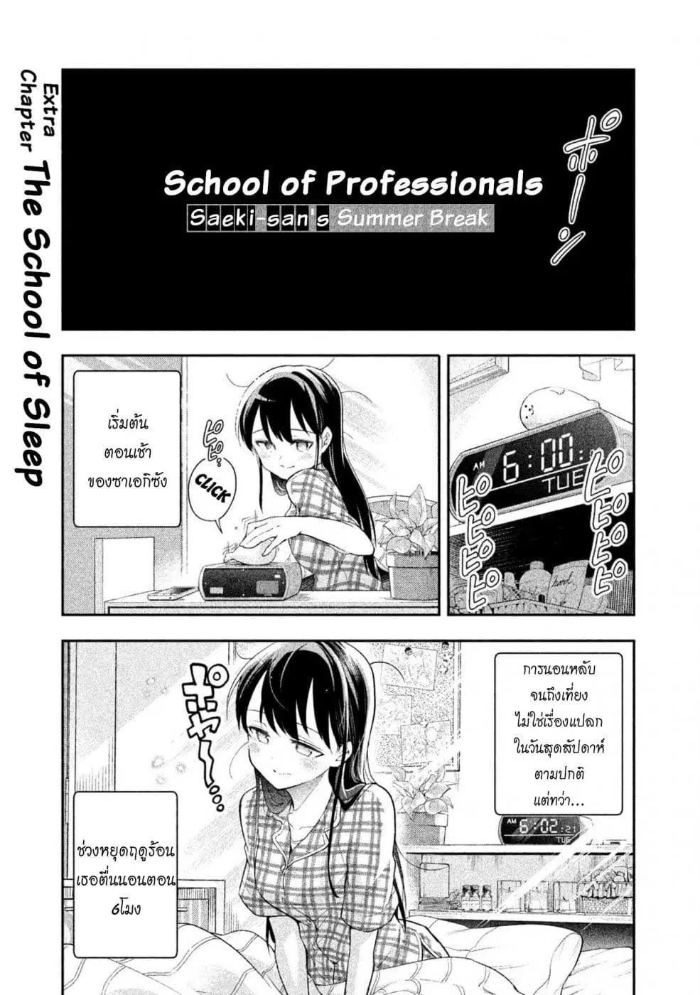 Saeki-san wa Nemutteru ตอนที่ 31.5 หน้า 1