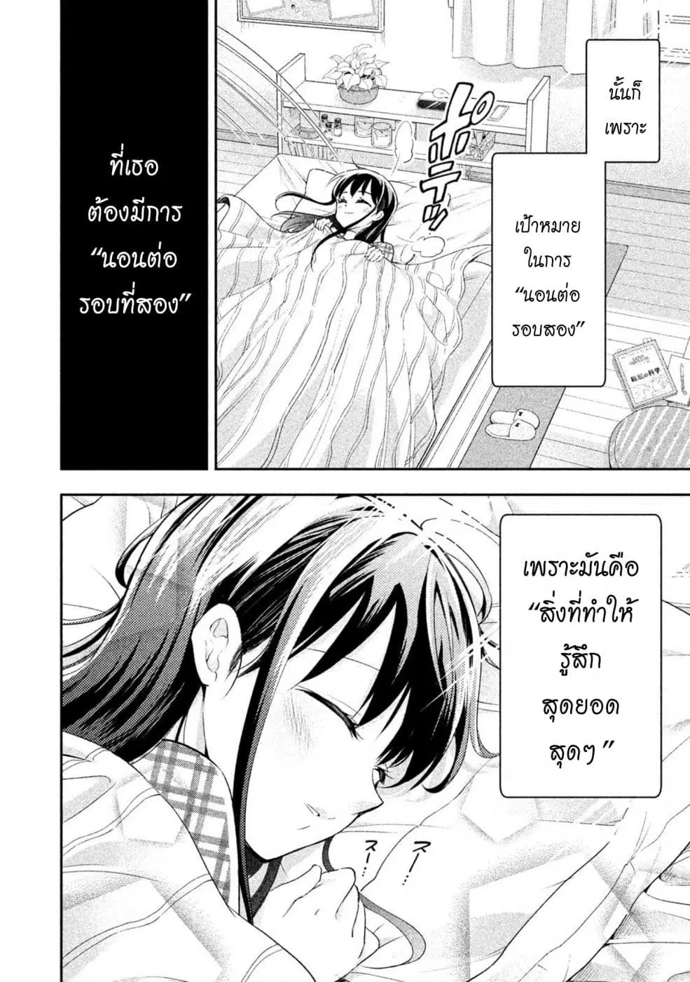 Saeki-san wa Nemutteru ตอนที่ 31.5 หน้า 2