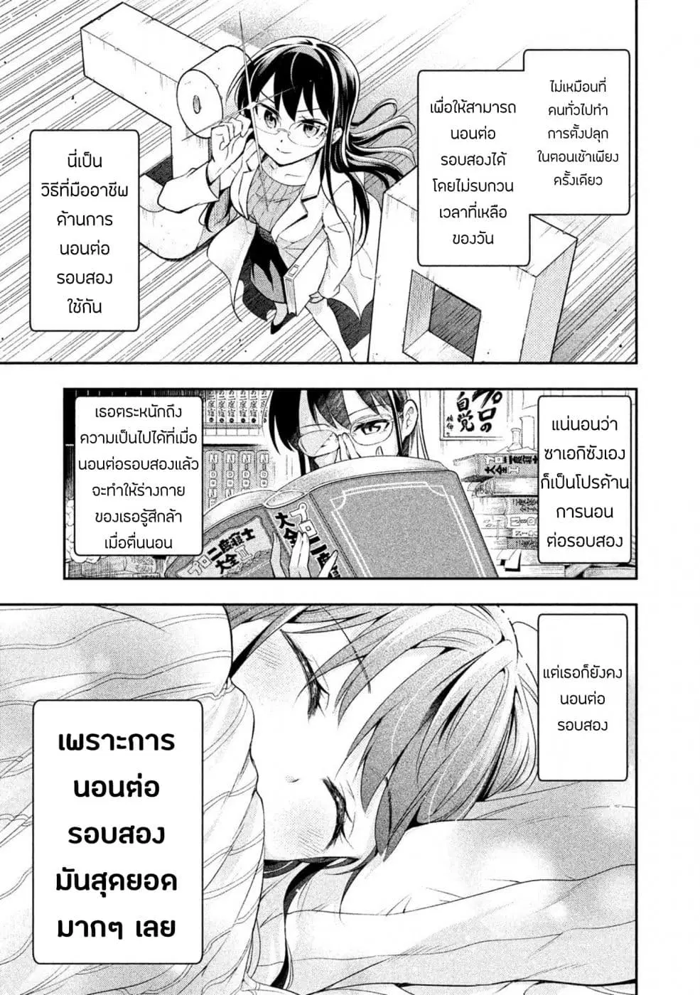 Saeki-san wa Nemutteru ตอนที่ 31.5 หน้า 3