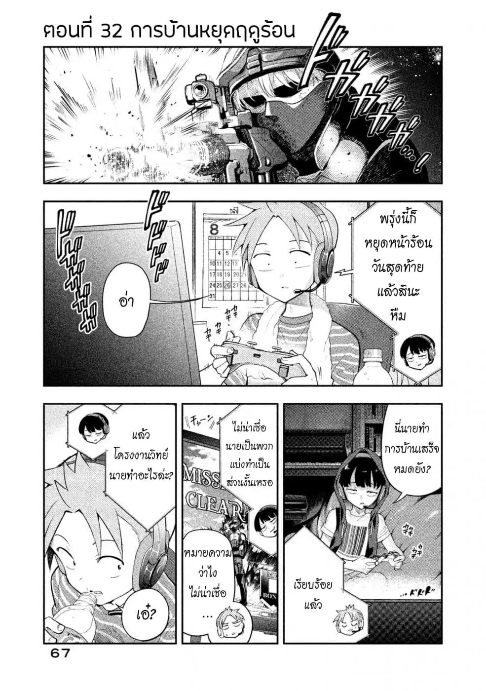Saeki-san wa Nemutteru ตอนที่ 32 หน้า 1