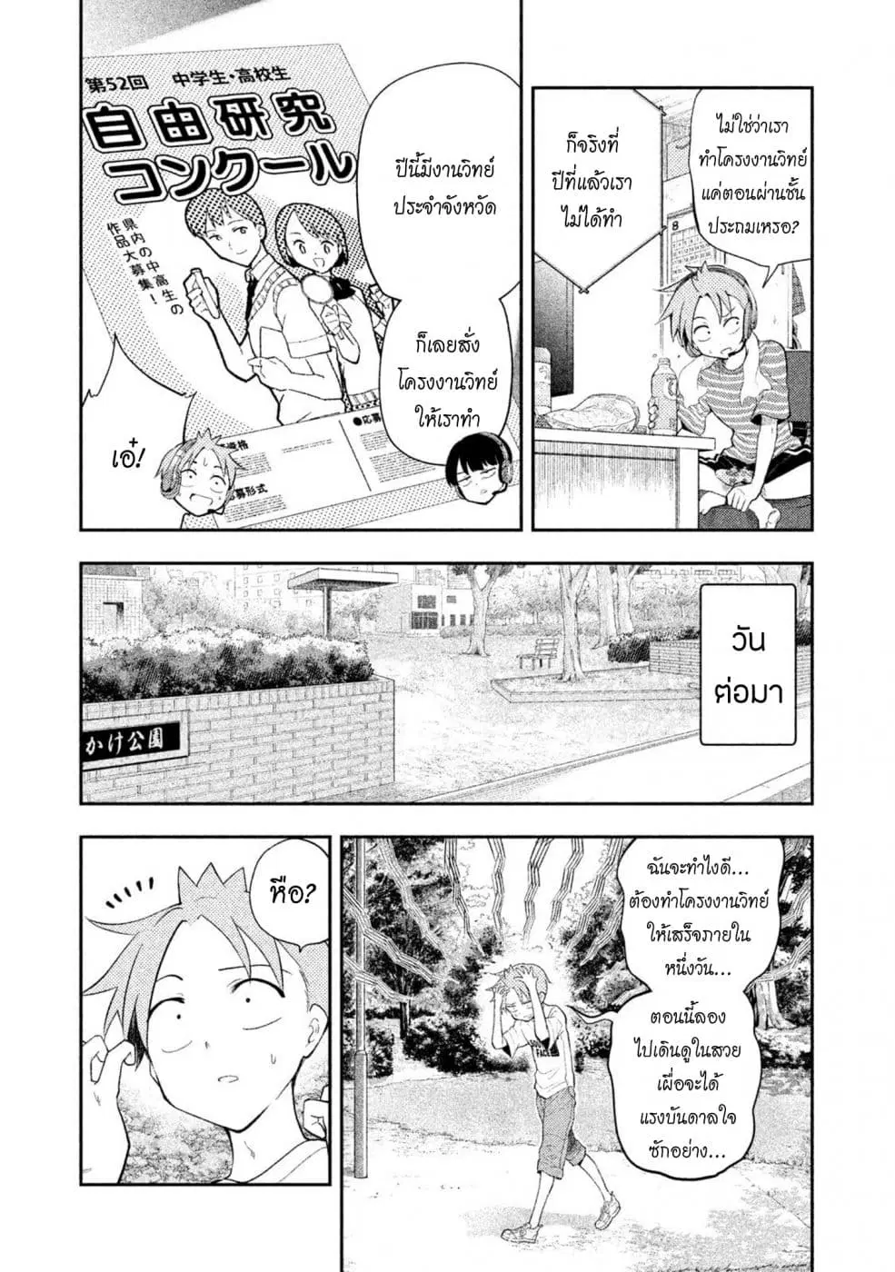 Saeki-san wa Nemutteru ตอนที่ 32 หน้า 2