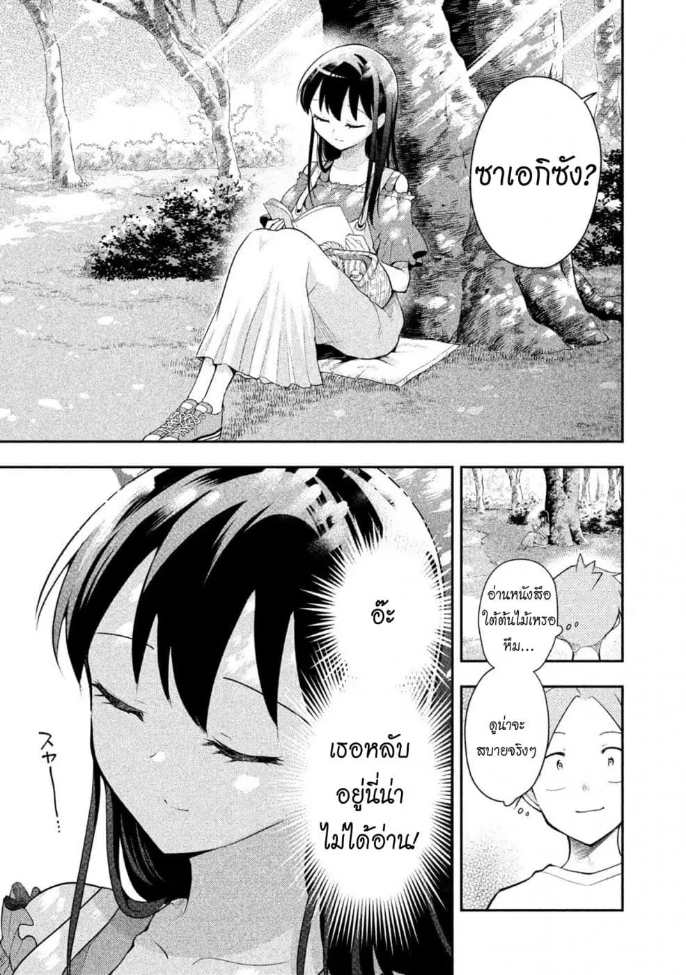 Saeki-san wa Nemutteru ตอนที่ 32 หน้า 3