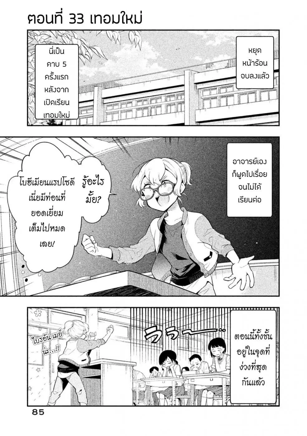 Saeki-san wa Nemutteru ตอนที่ 33 หน้า 1