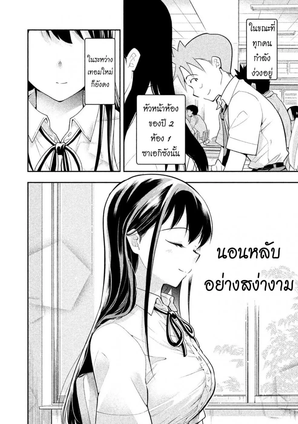Saeki-san wa Nemutteru ตอนที่ 33 หน้า 2