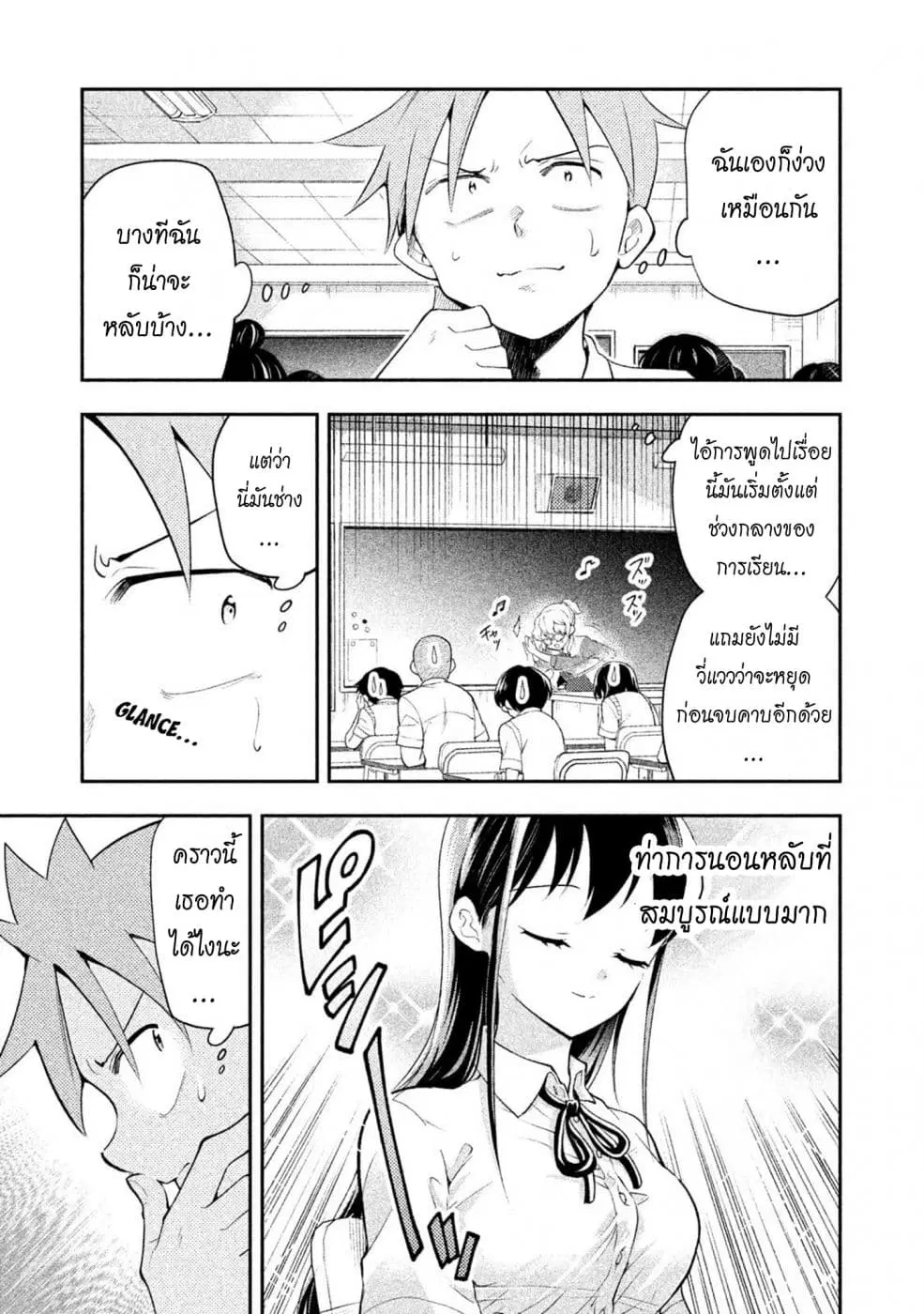 Saeki-san wa Nemutteru ตอนที่ 33 หน้า 3