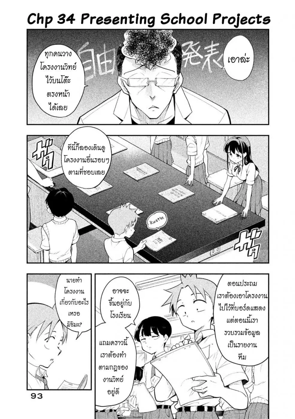 Saeki-san wa Nemutteru ตอนที่ 34 หน้า 1