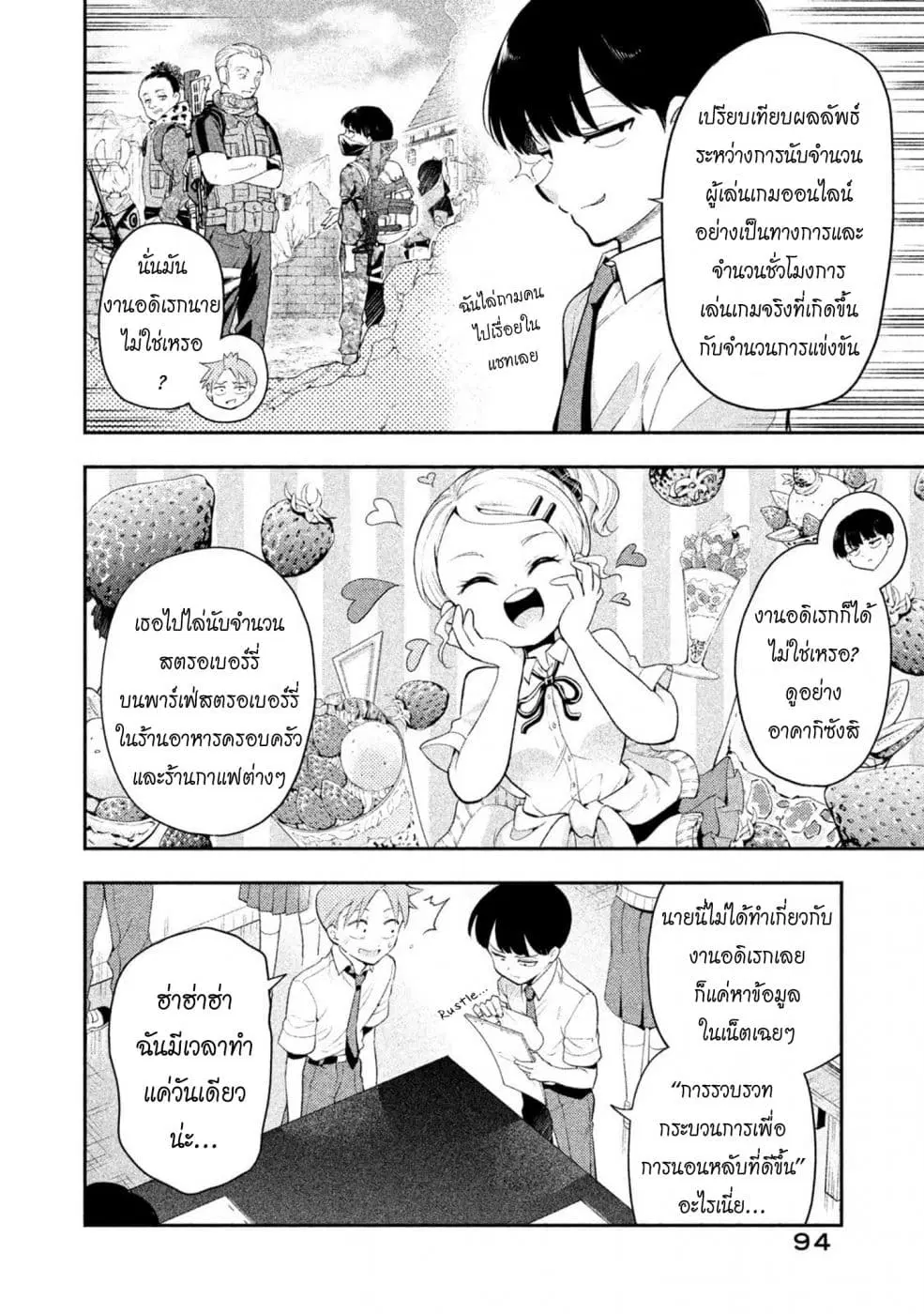 Saeki-san wa Nemutteru ตอนที่ 34 หน้า 2