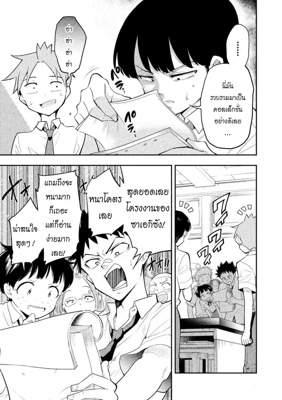 Saeki-san wa Nemutteru ตอนที่ 34 หน้า 3