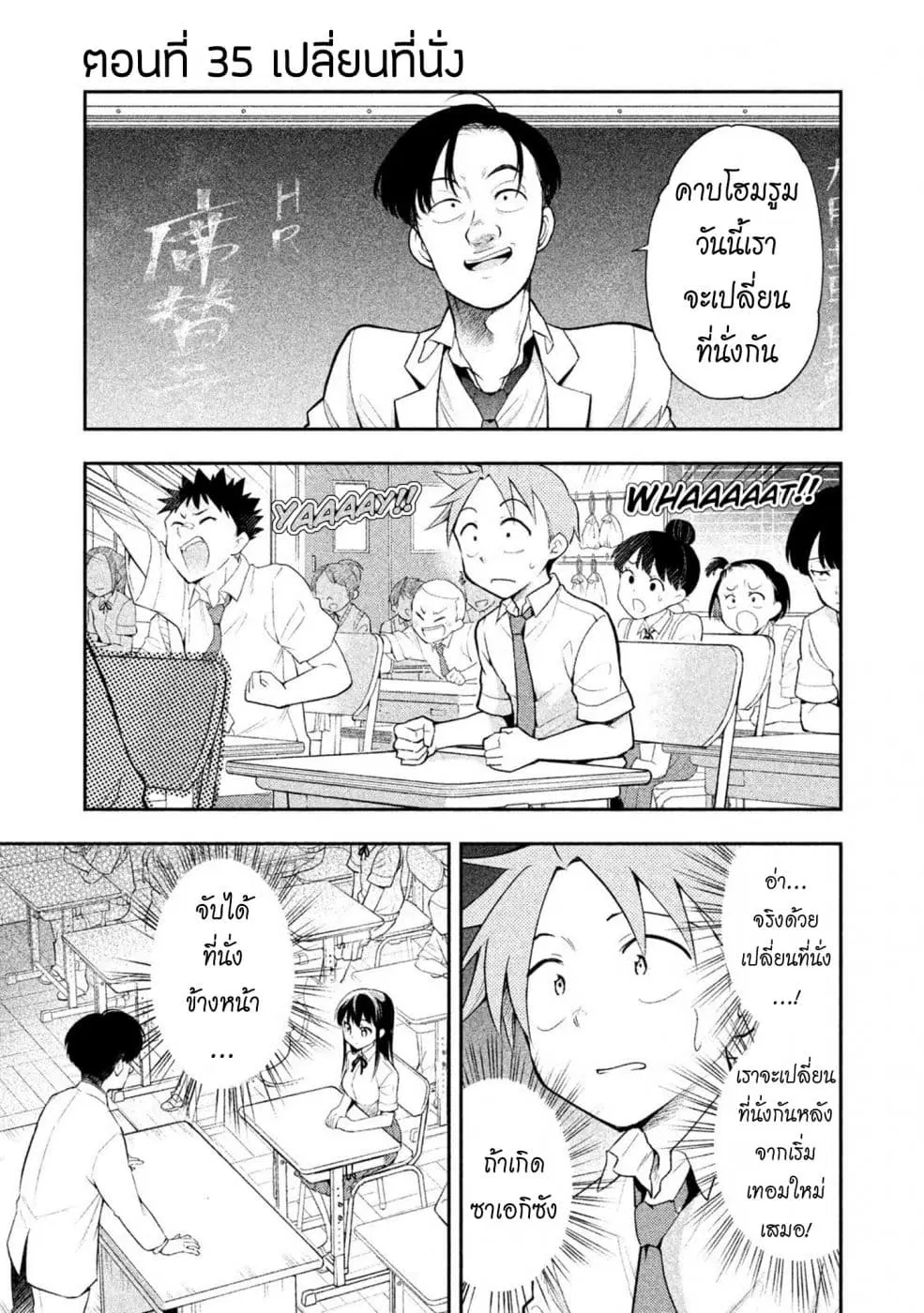 Saeki-san wa Nemutteru ตอนที่ 35 หน้า 1
