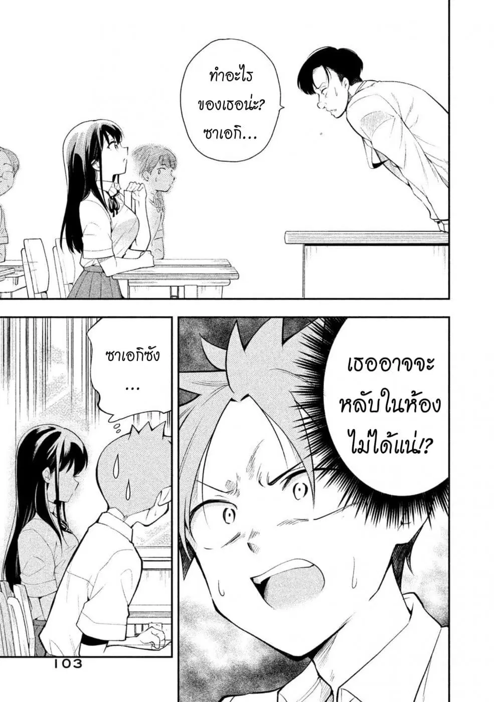 Saeki-san wa Nemutteru ตอนที่ 35 หน้า 3