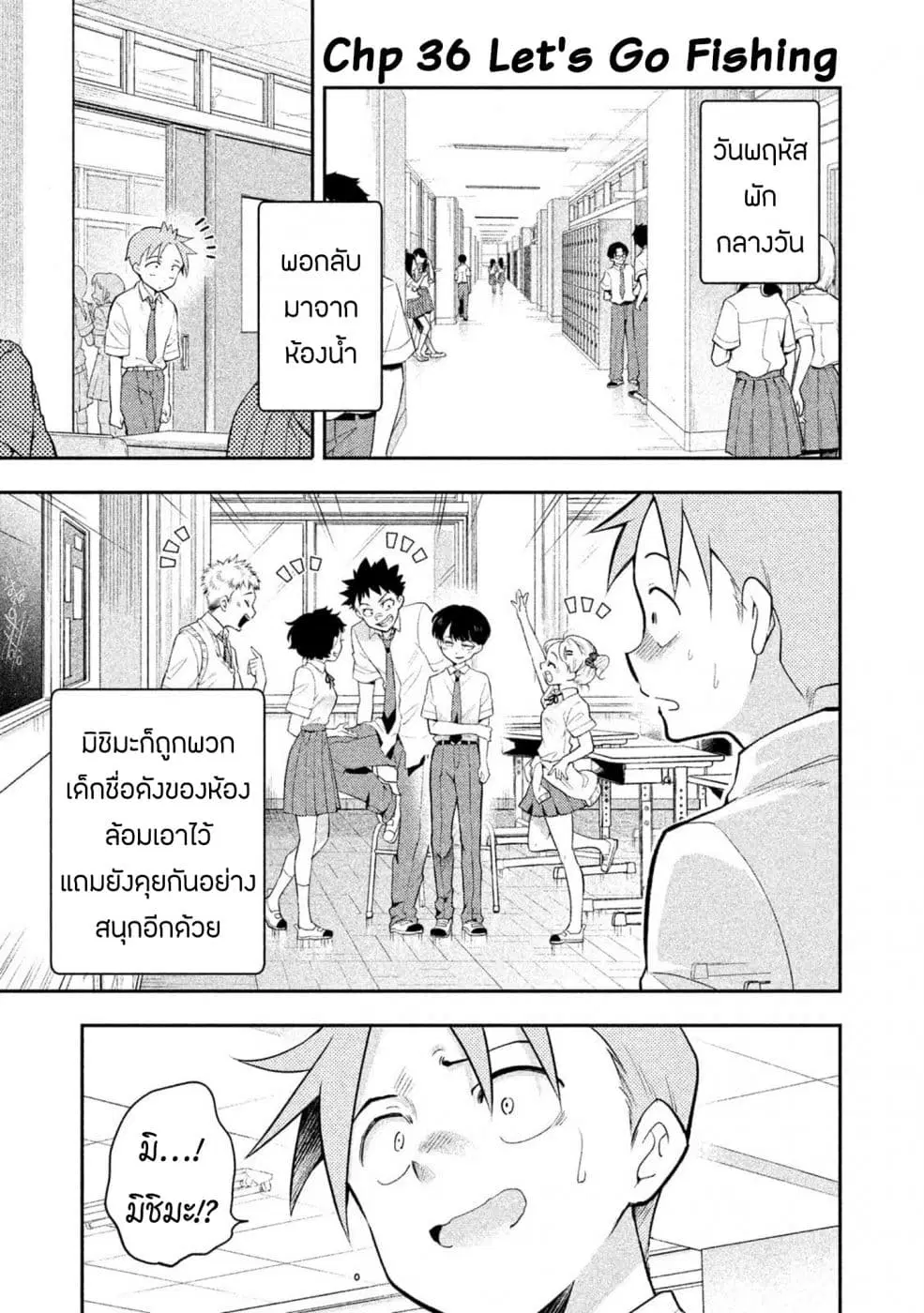 Saeki-san wa Nemutteru ตอนที่ 36 หน้า 1