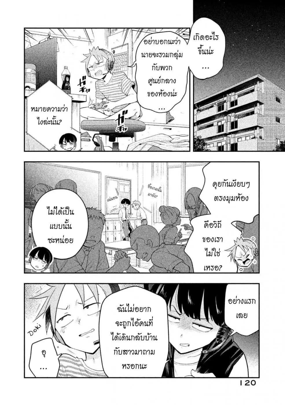 Saeki-san wa Nemutteru ตอนที่ 36 หน้า 2
