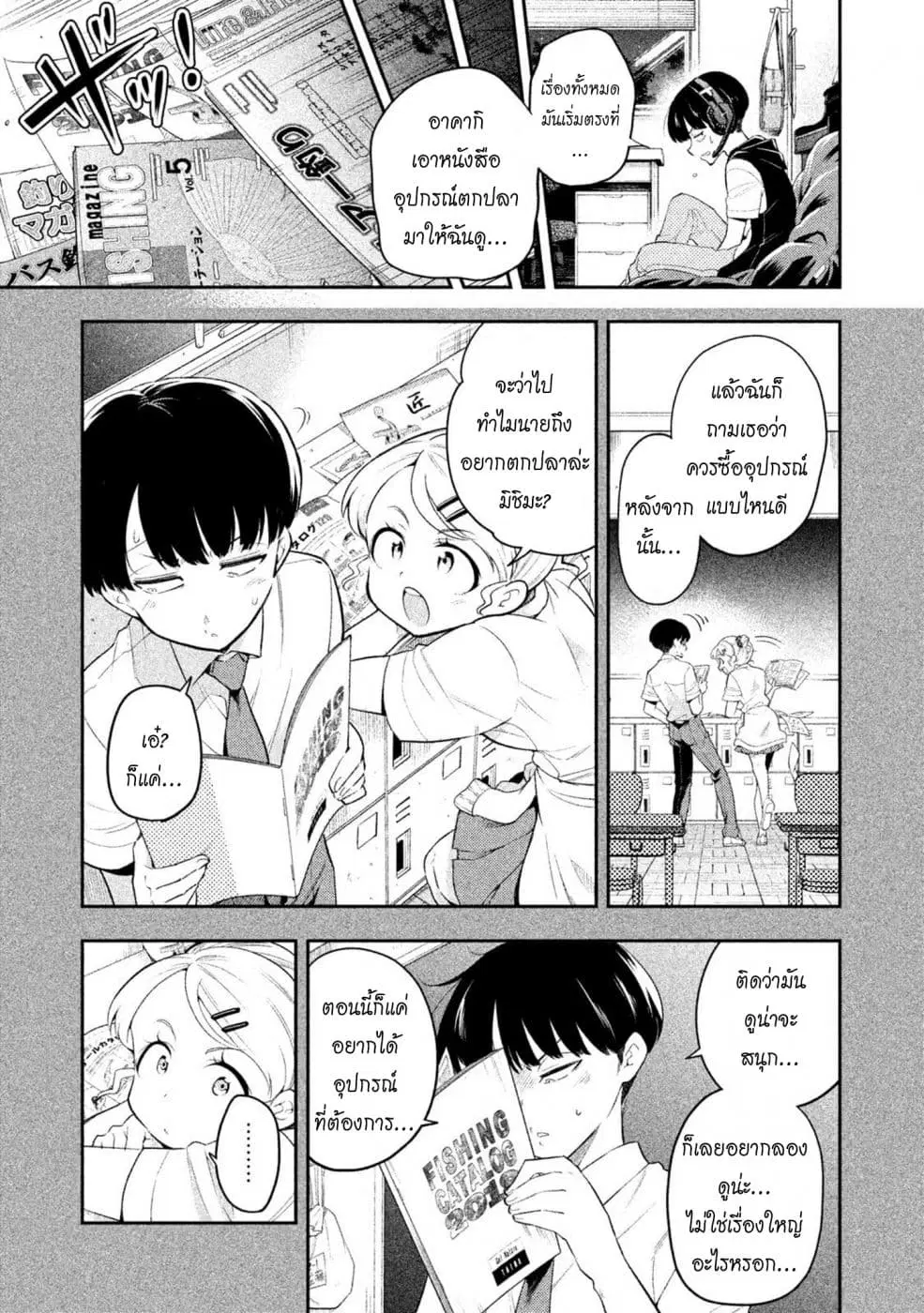 Saeki-san wa Nemutteru ตอนที่ 36 หน้า 3